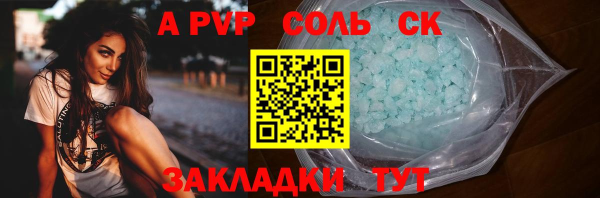 A-PVP Соль Москва