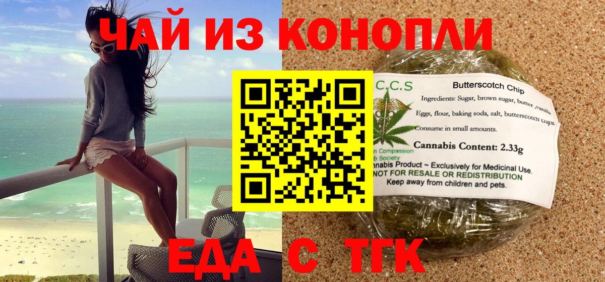Москва  Еда ТГК марихуана  Вход с VPN 