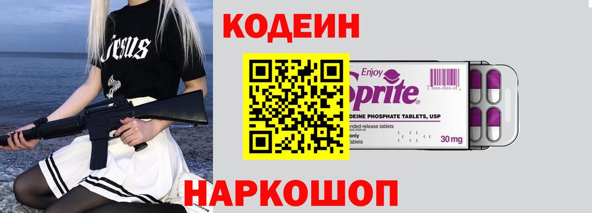 Москва  Кодеин Purple Drank  Вход с VPN 