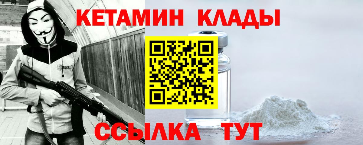 Москва  КЕТАМИН VHQ  Вход с VPN  Кетамин VHQ 