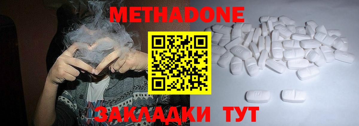 Метадон methadone  Вход с VPN  Метадон methadone  Москва 