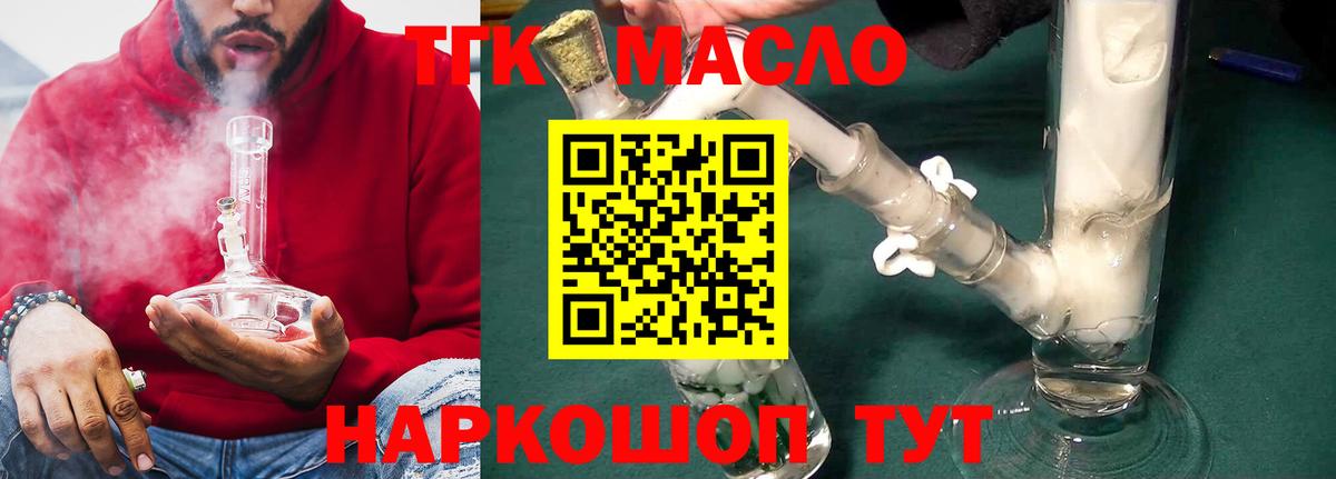 ТГК гашишное масло Москва